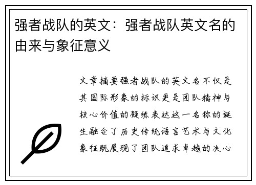 强者战队的英文：强者战队英文名的由来与象征意义