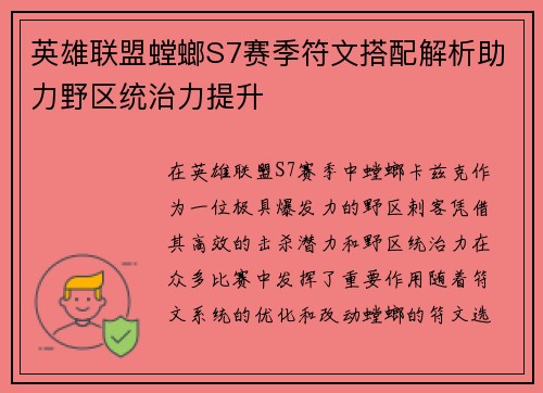 英雄联盟螳螂S7赛季符文搭配解析助力野区统治力提升