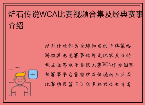 炉石传说WCA比赛视频合集及经典赛事介绍