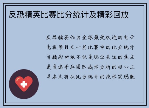 反恐精英比赛比分统计及精彩回放