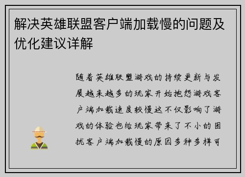 解决英雄联盟客户端加载慢的问题及优化建议详解