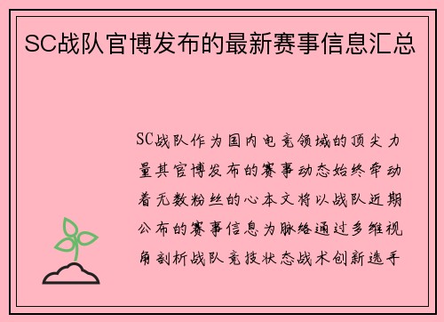 SC战队官博发布的最新赛事信息汇总