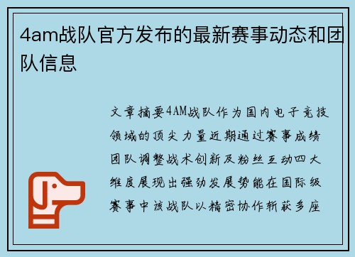 4am战队官方发布的最新赛事动态和团队信息