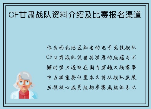 CF甘肃战队资料介绍及比赛报名渠道