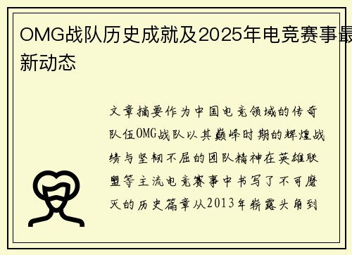 OMG战队历史成就及2025年电竞赛事最新动态