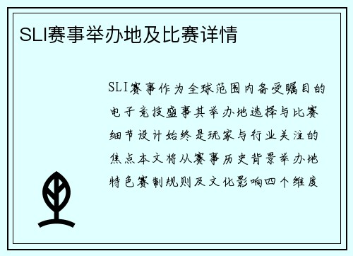 SLI赛事举办地及比赛详情