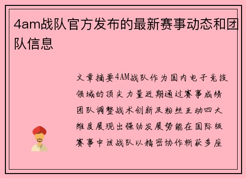 4am战队官方发布的最新赛事动态和团队信息